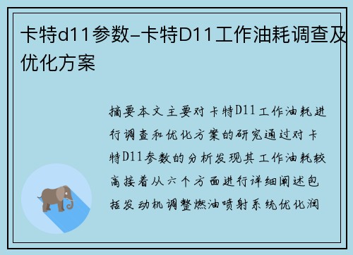卡特d11参数-卡特D11工作油耗调查及优化方案
