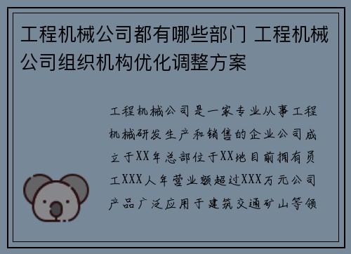 工程机械公司都有哪些部门 工程机械公司组织机构优化调整方案