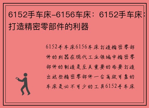 6152手车床-6156车床：6152手车床：打造精密零部件的利器