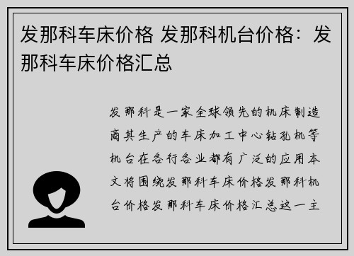 发那科车床价格 发那科机台价格：发那科车床价格汇总