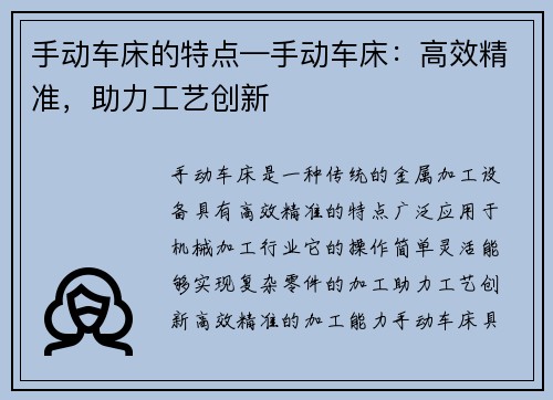 手动车床的特点—手动车床：高效精准，助力工艺创新