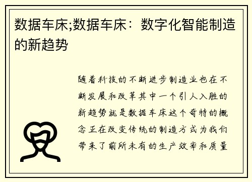 数据车床;数据车床：数字化智能制造的新趋势