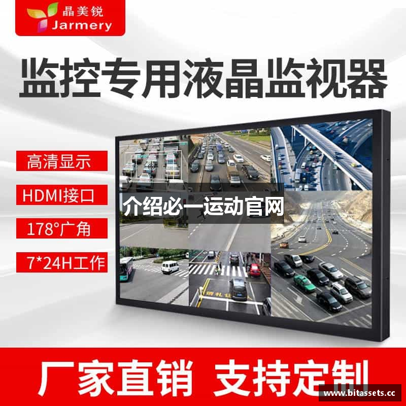 介绍必一运动官网