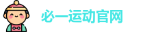 必一运动官网